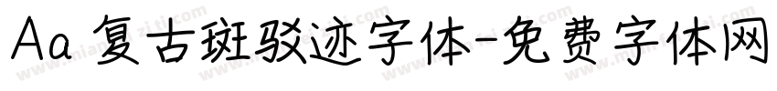 Aa 复古斑驳迹字体字体转换